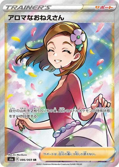 Aroma Lady #86 Eevee Heroes (Japanese)