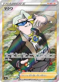 Gordie #87 Eevee Heroes (Japanese)