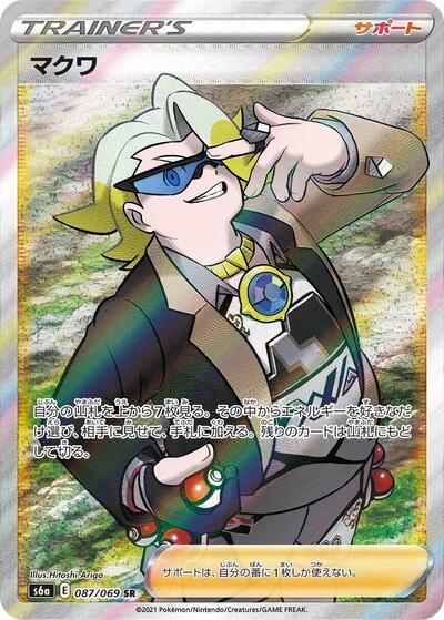 Gordie #87 Eevee Heroes (Japanese)