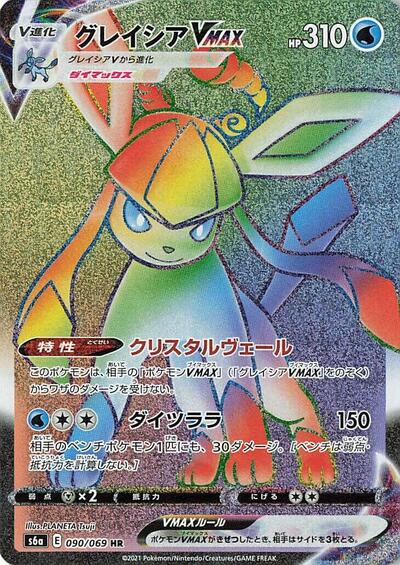 Glaceon VMAX #90 Eevee Heroes (Japanese)