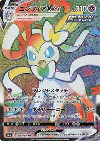 Sylveon VMAX #92 Eevee Heroes (Japanese)