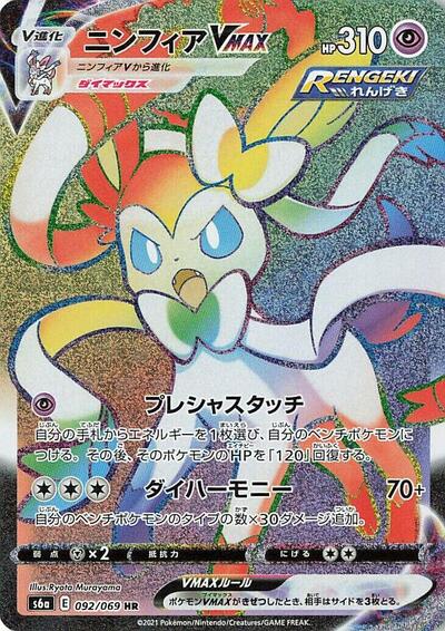 Sylveon VMAX #92 Eevee Heroes (Japanese)