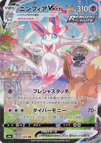 Sylveon VMAX #93 Eevee Heroes (Japanese)