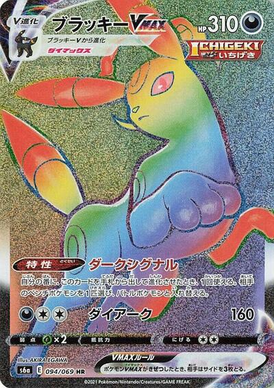 Umbreon VMAX #94 Eevee Heroes (Japanese)