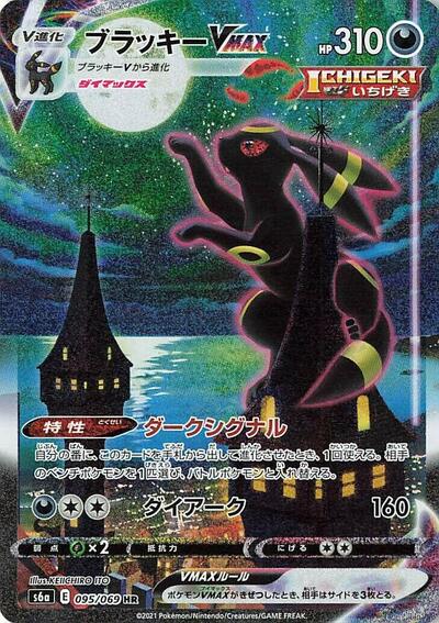 Umbreon VMAX #95 Eevee Heroes (Japanese)