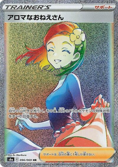 Aroma Lady #96 Eevee Heroes (Japanese)