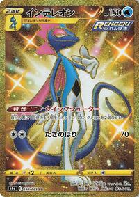 Inteleon #98 Eevee Heroes (Japanese)