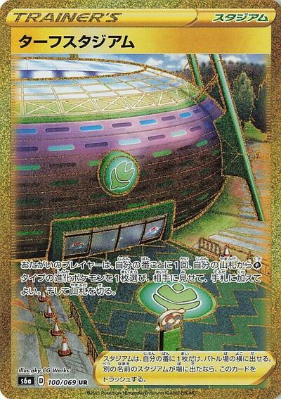 Turffield Stadium #100 Eevee Heroes (Japanese)
