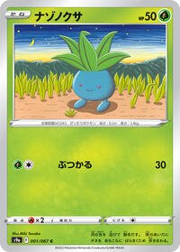 Oddish #1 Battle Region (Japanese)