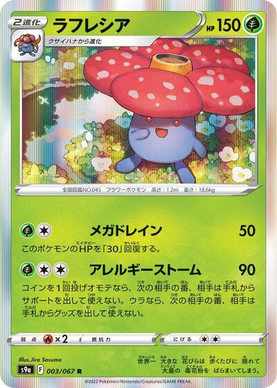 Vileplume #3 Battle Region (Japanese)