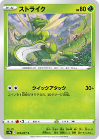Scyther #4 Battle Region (Japanese)