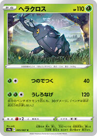 Heracross #5