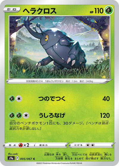 Heracross #5 Battle Region (Japanese)