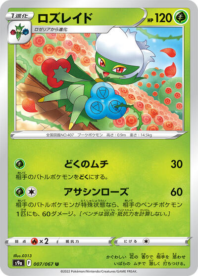 Roserade #7 Battle Region (Japanese)