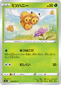 Combee #8 Battle Region (Japanese)