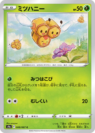 Combee #8 Battle Region (Japanese)