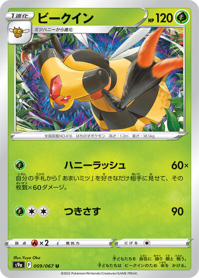 Vespiquen #9 Battle Region (Japanese)