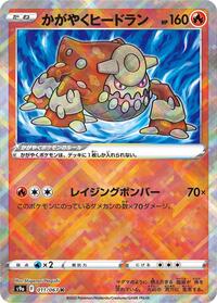Radiant Heatran Battle Region (Japanese) #11