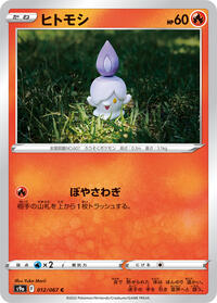 Litwick #12 Battle Region (Japanese)