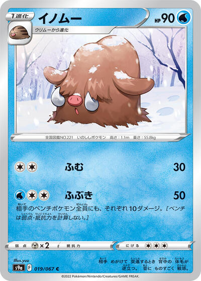 Piloswine #19 Battle Region (Japanese)