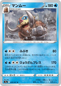 Mamoswine #20 Battle Region (Japanese)