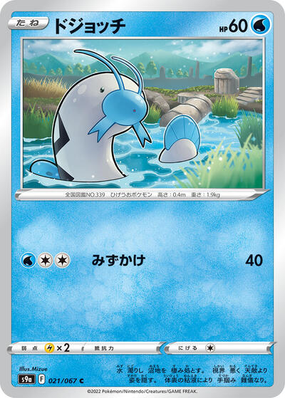 Barboach #21 Battle Region (Japanese)