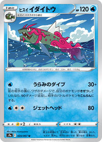Hisuian Basculegion #24 Battle Region (Japanese)
