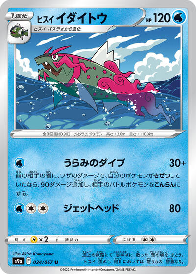 Hisuian Basculegion #24 Battle Region (Japanese)