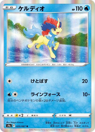 Keldeo #25 Battle Region (Japanese)