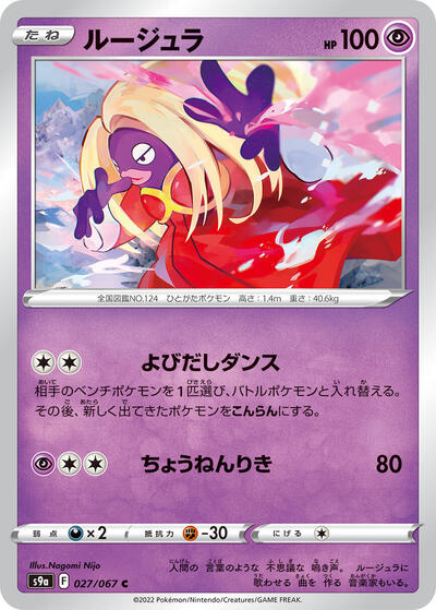 Jynx #27 Battle Region (Japanese)