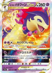 Hisuian Typhlosion VSTAR #29 Battle Region (Japanese)