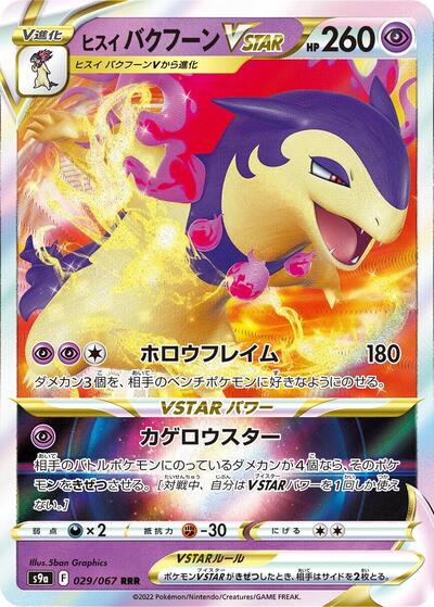Hisuian Typhlosion VSTAR #29 Battle Region (Japanese)