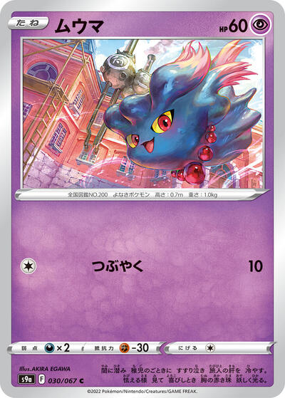Misdreavus #30 Battle Region (Japanese)