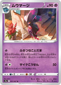 Mismagius #31 Battle Region (Japanese)