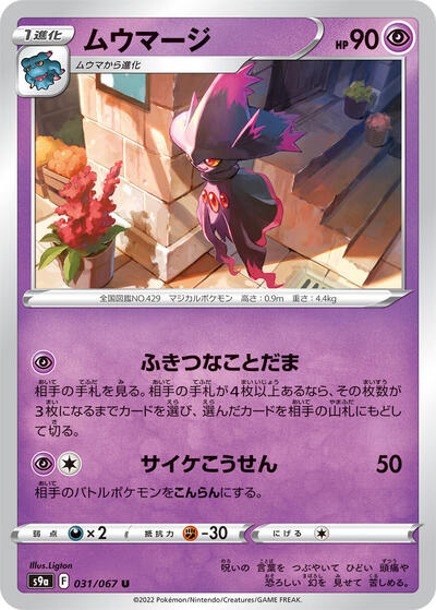 Mismagius #31 Battle Region (Japanese)
