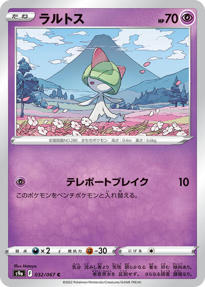 Ralts #32 Battle Region (Japanese)
