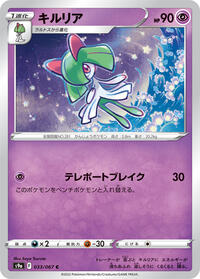 Kirlia #33 Battle Region (Japanese)