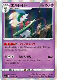 Gallade #34 Battle Region (Japanese)