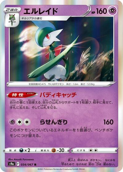 Gallade #34 Battle Region (Japanese)