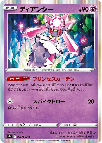 Diancie #35 Battle Region (Japanese)