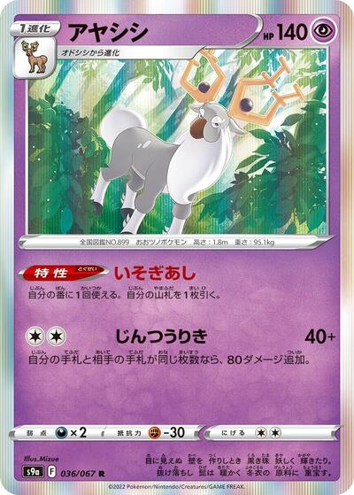 Wyrdeer #36 Battle Region (Japanese)