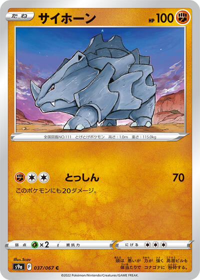 Rhyhorn #37 Battle Region (Japanese)