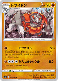 Rhyperior #39 Battle Region (Japanese)