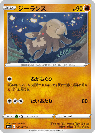 Relicanth #40 Battle Region (Japanese)