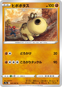Hippopotas #41 Battle Region (Japanese)