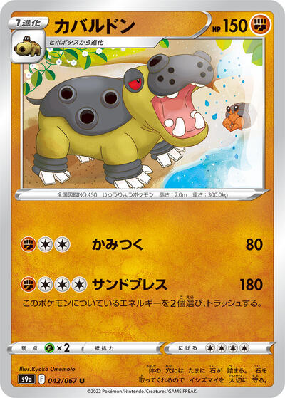 Hippowdon #42 Battle Region (Japanese)