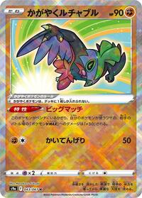 Radiant Hawlucha #43 Battle Region (Japanese)