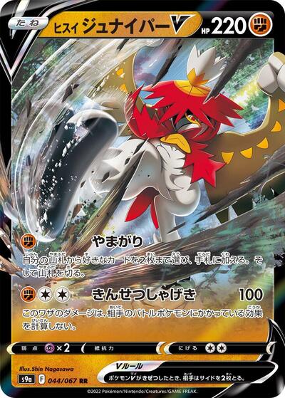 Hisuian Decidueye V #44 Battle Region (Japanese)