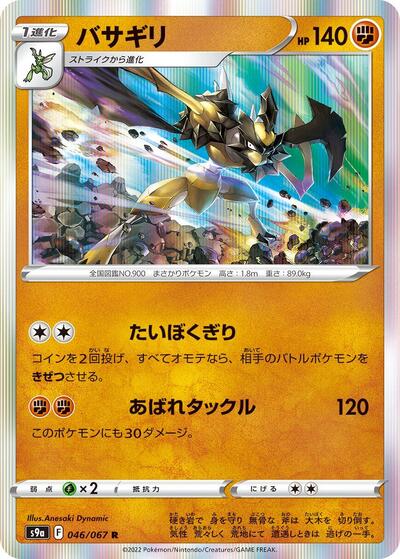 Kleavor #46 Battle Region (Japanese)