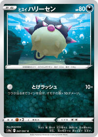 Hisuian Qwilfish Battle Region (Japanese) #47